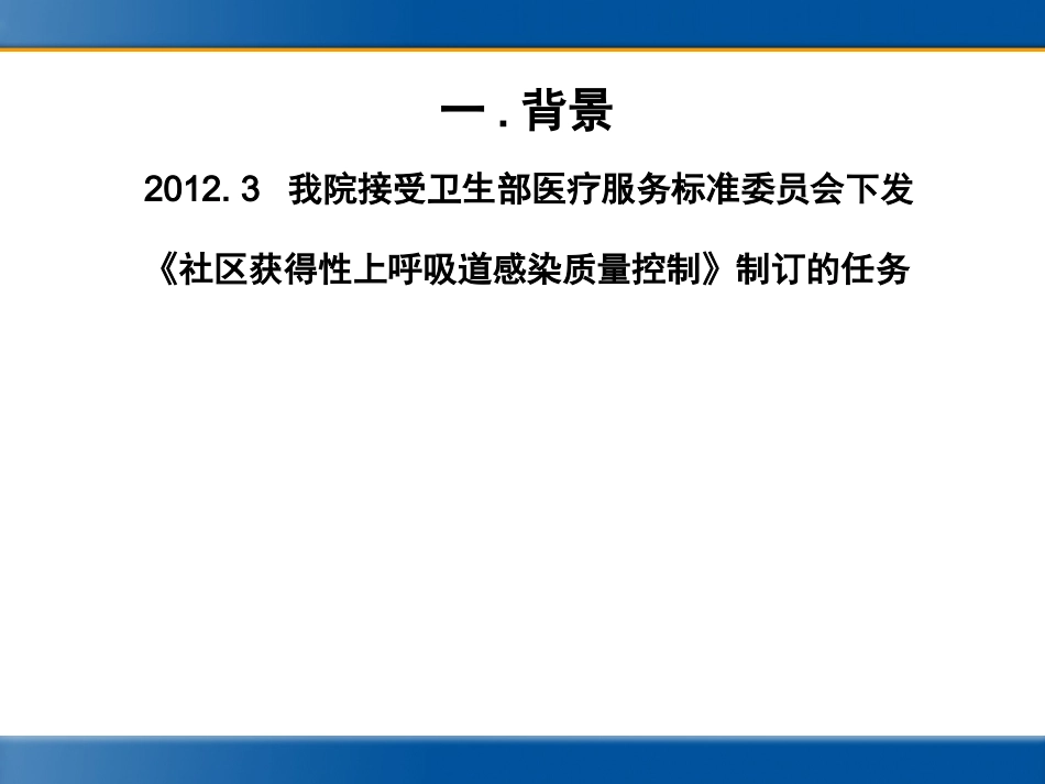 急性上呼吸道感染的诊断和治疗(标准)1_第2页
