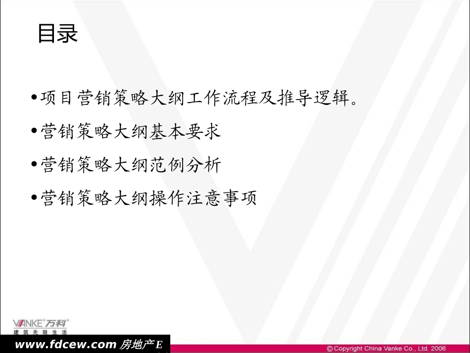 房地产项目标准化营销策略与规定动作_第3页