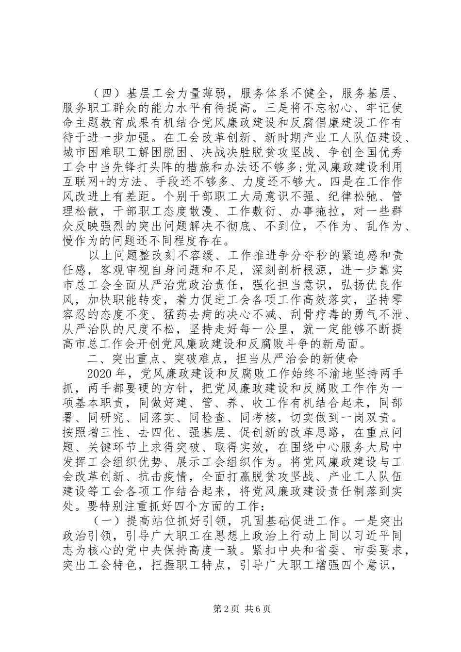 关于市总工会党风廉政建设和反腐败工作会议上的讲话_第2页