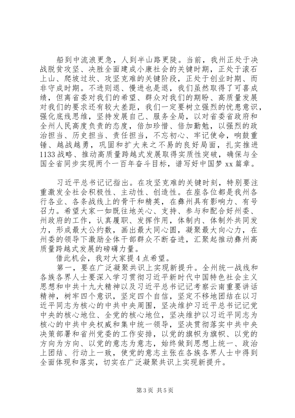 在茶话会上的讲话范文_第3页