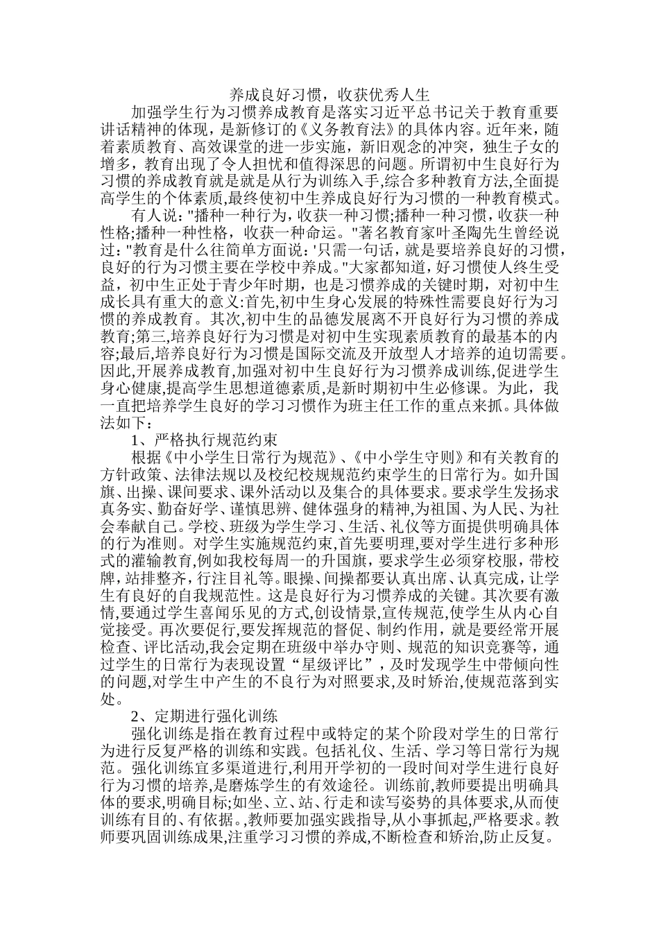 良好行为习惯养成_第1页