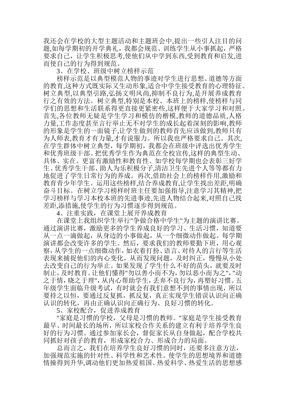 良好行为习惯养成_第2页