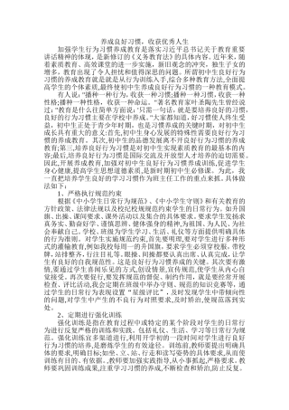 良好行为习惯养成
