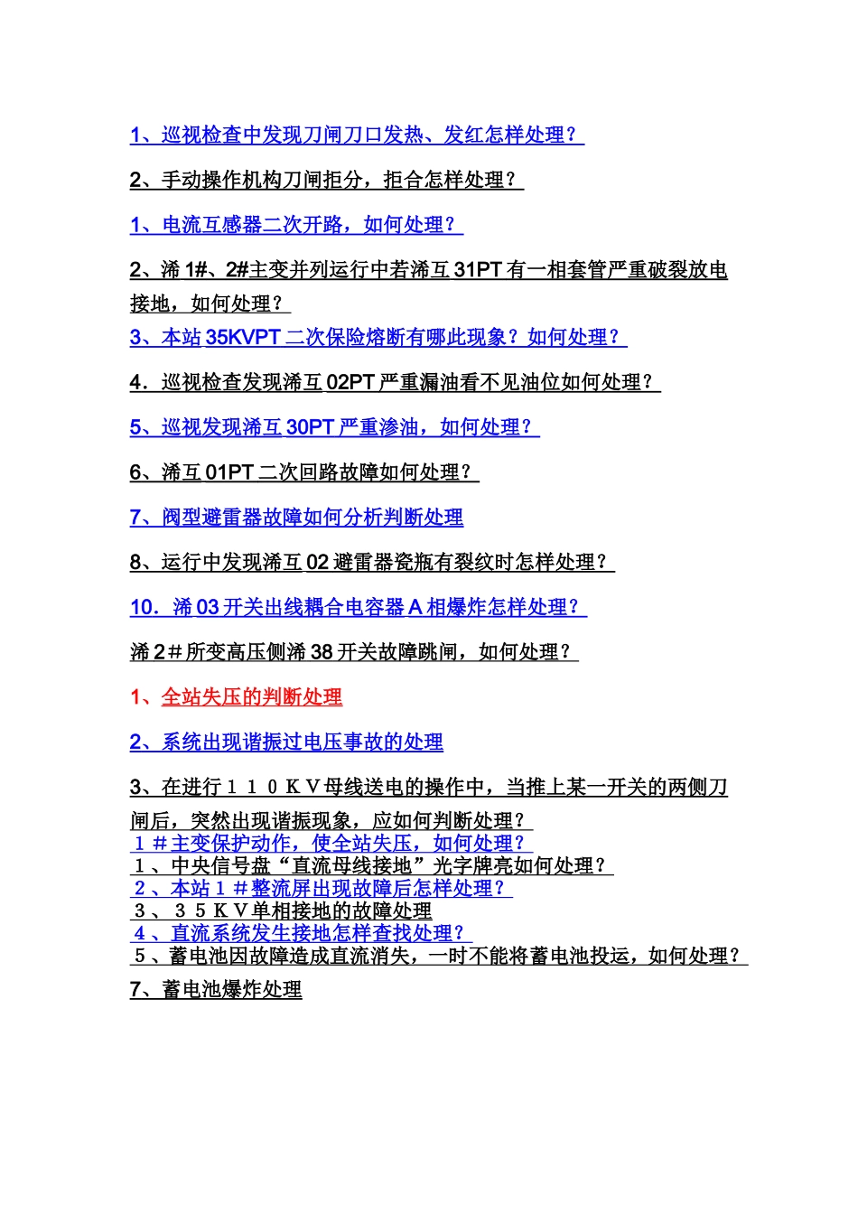 风电场事故预想汇总_第2页