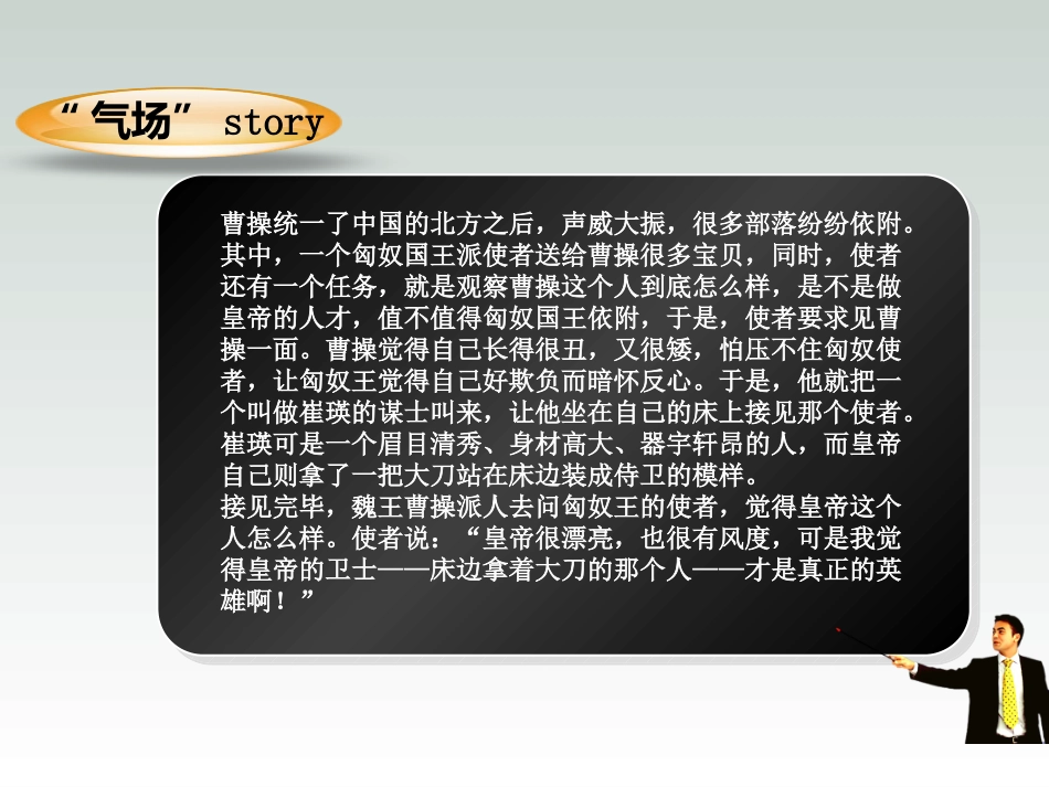 怎样提高你的气场_第3页
