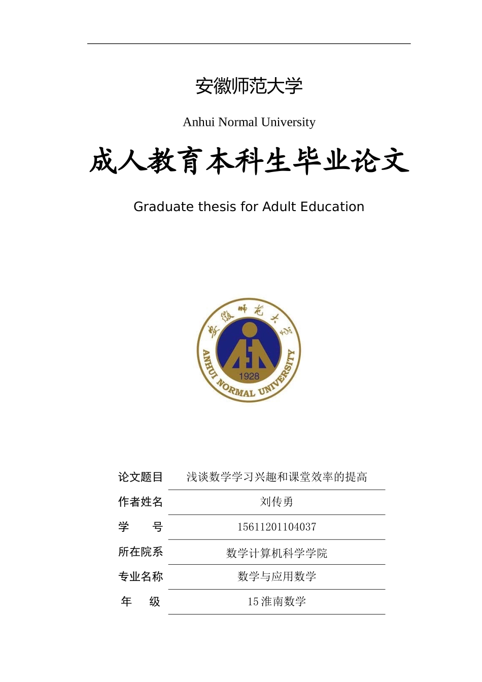 数学与应用数学专业毕业论文_第1页