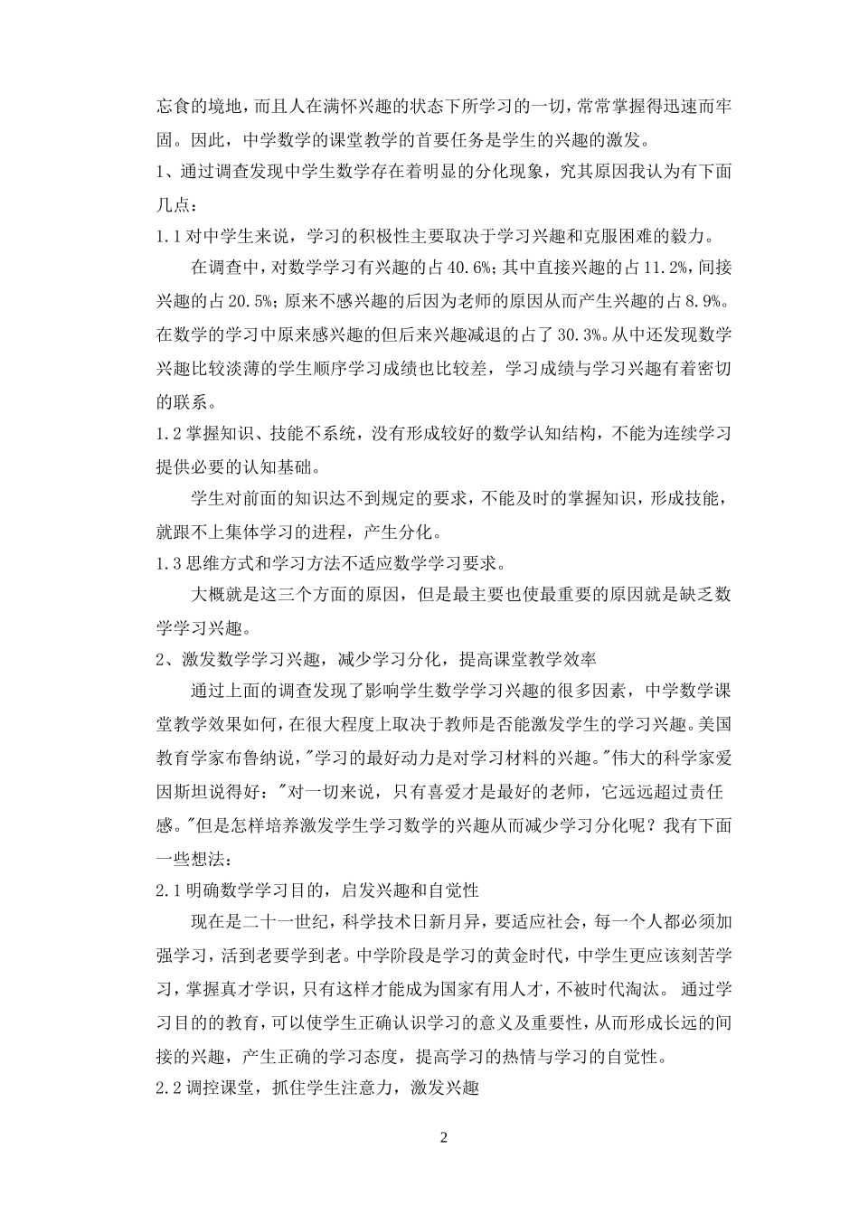 数学与应用数学专业毕业论文_第3页