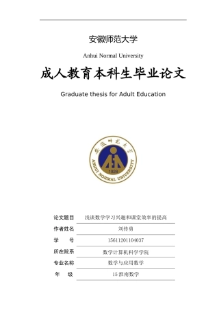 数学与应用数学专业毕业论文