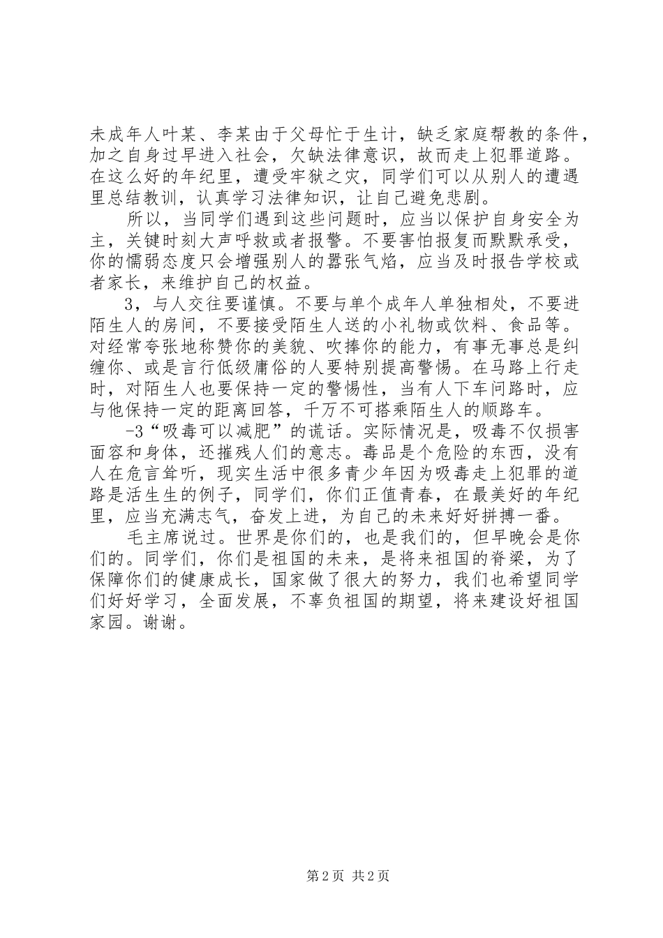 法制宣传日演讲稿10_第2页