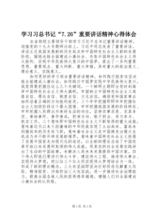 学习习总书记“7.26”重要讲话精神心得体会