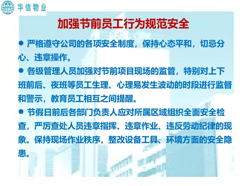 节假日安全注意事项_第3页