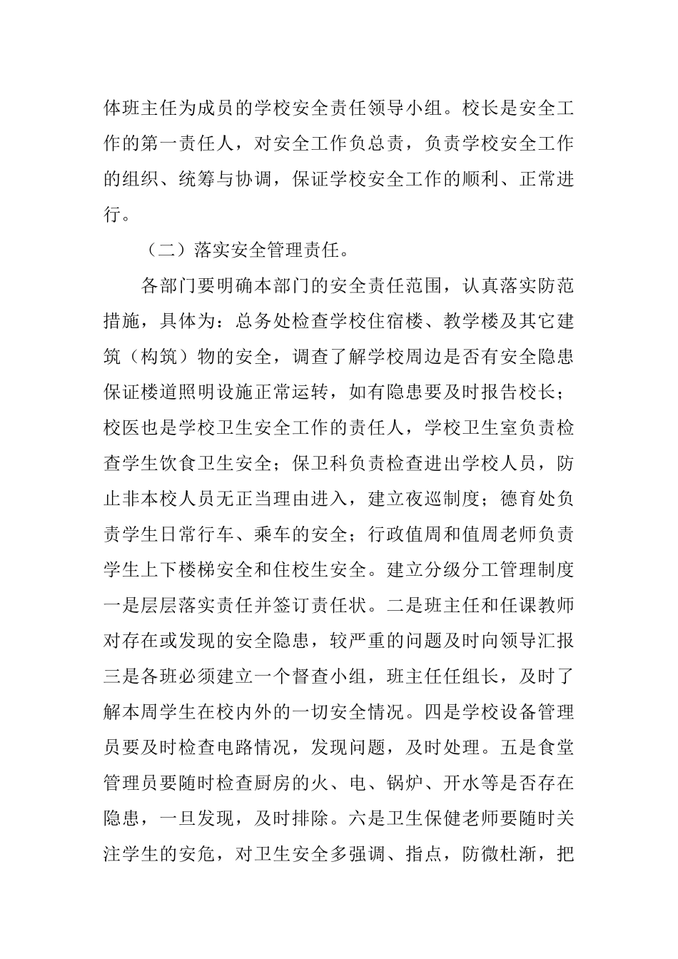 中学安全隐患排查制度_第2页