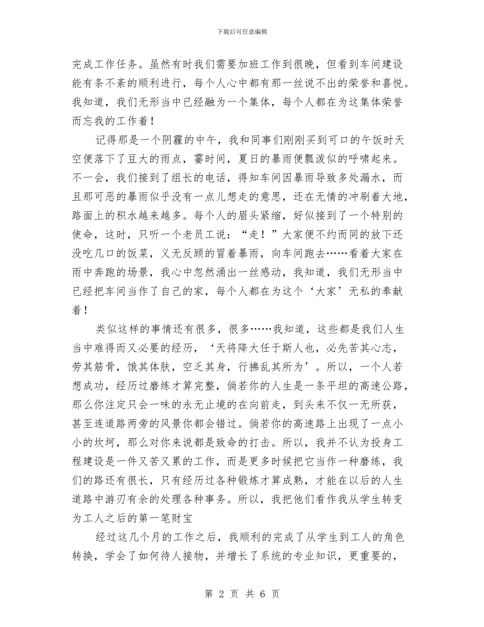 入职工作感受演讲稿与入职申请报告模板汇编_第2页