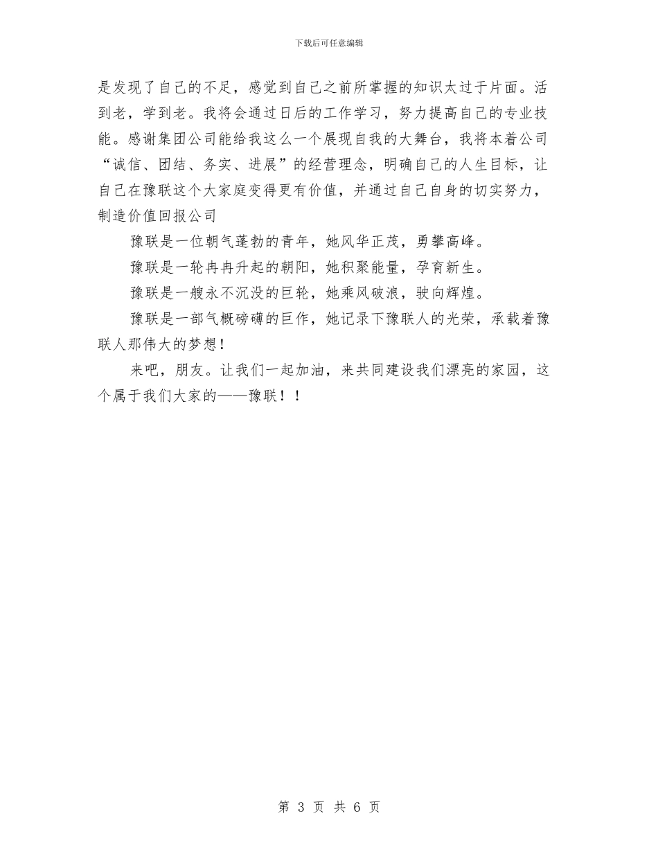 入职工作感受演讲稿与入职申请报告模板汇编_第3页