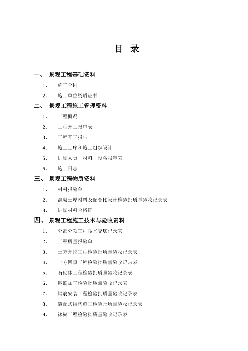 小区绿化景观工程竣工资料_第2页