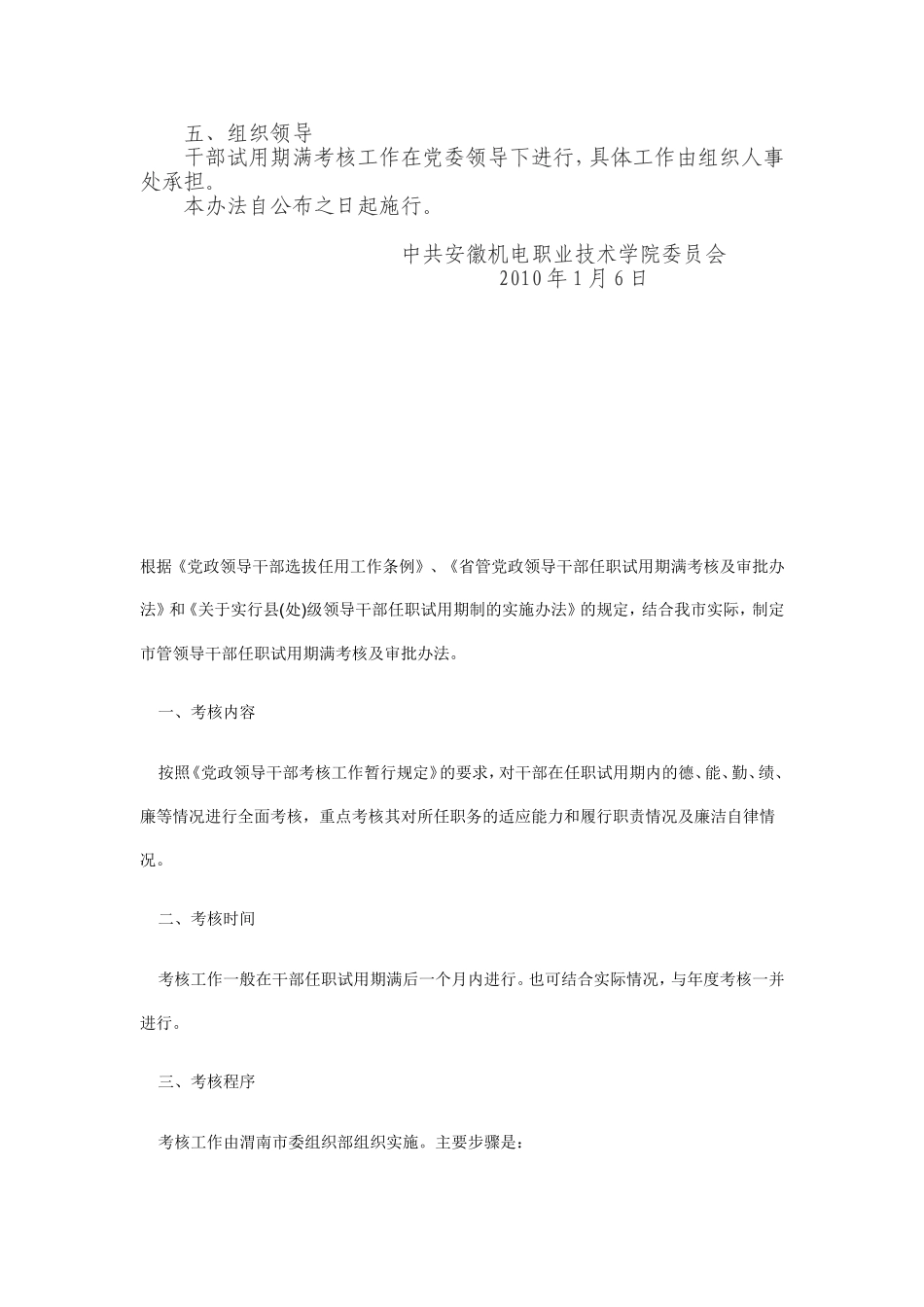 干部试用期满考核实施办法_第2页