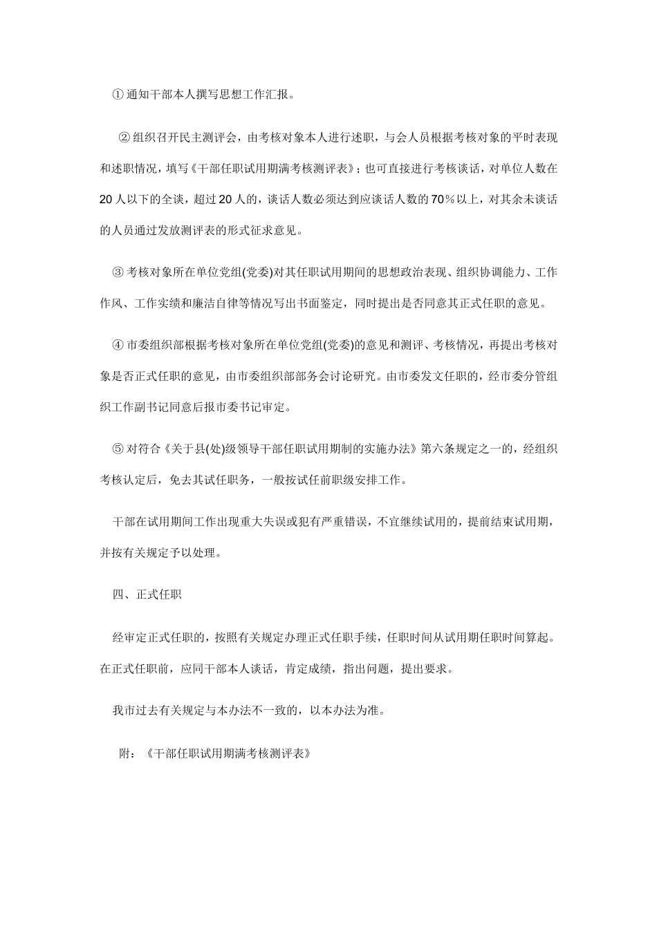 干部试用期满考核实施办法_第3页