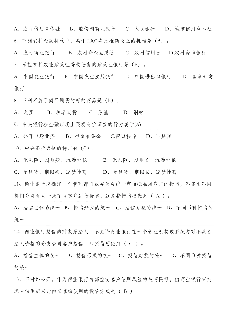 银行从业资格考试题库(真题)_第2页