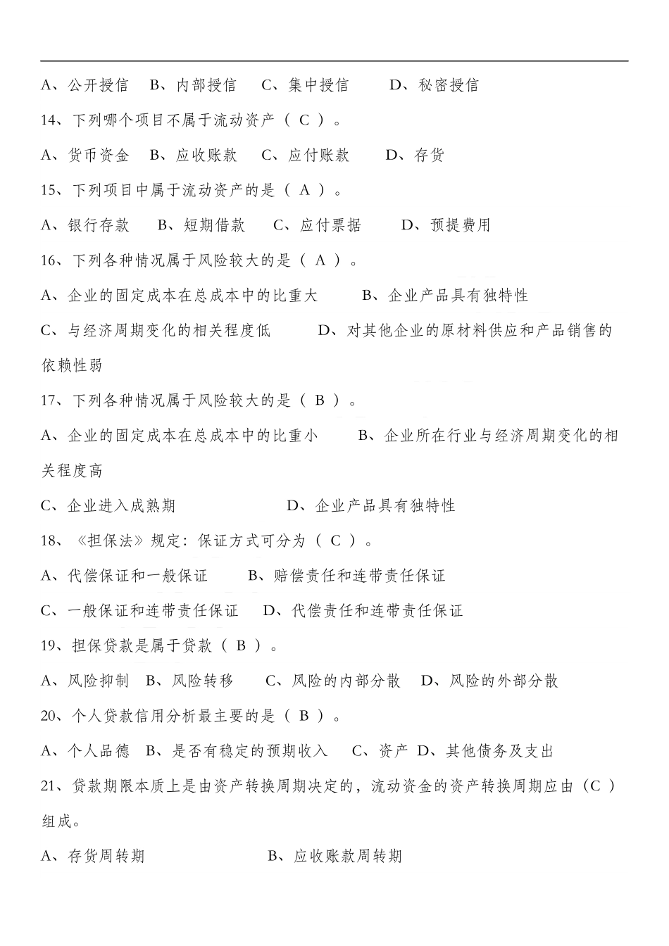 银行从业资格考试题库(真题)_第3页