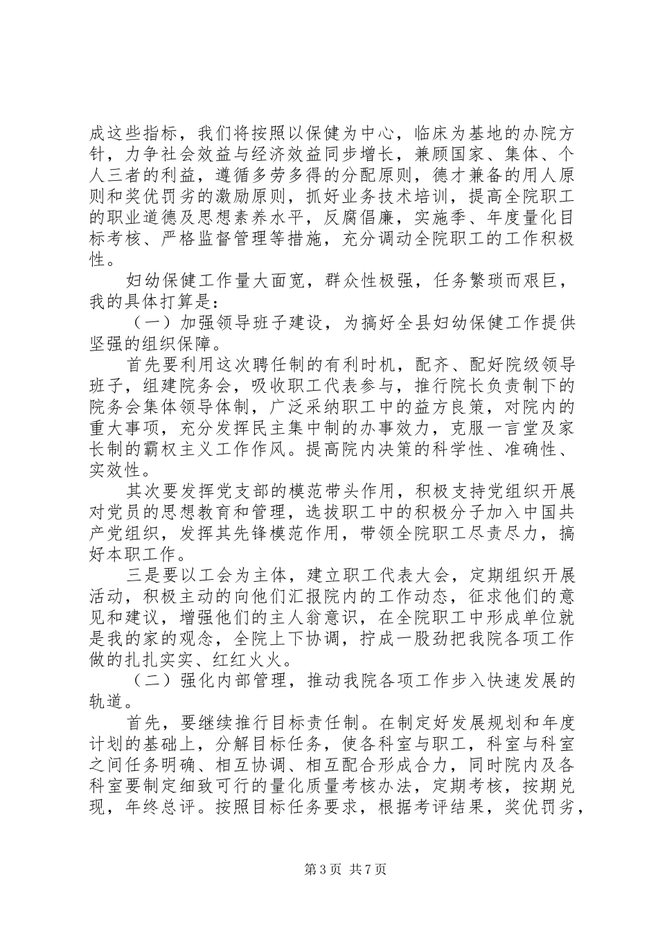 妇幼保健院院长竞聘演讲稿_第3页