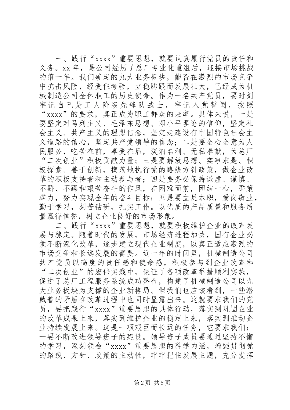 领导在七一会上的讲话(精选多篇)_第2页