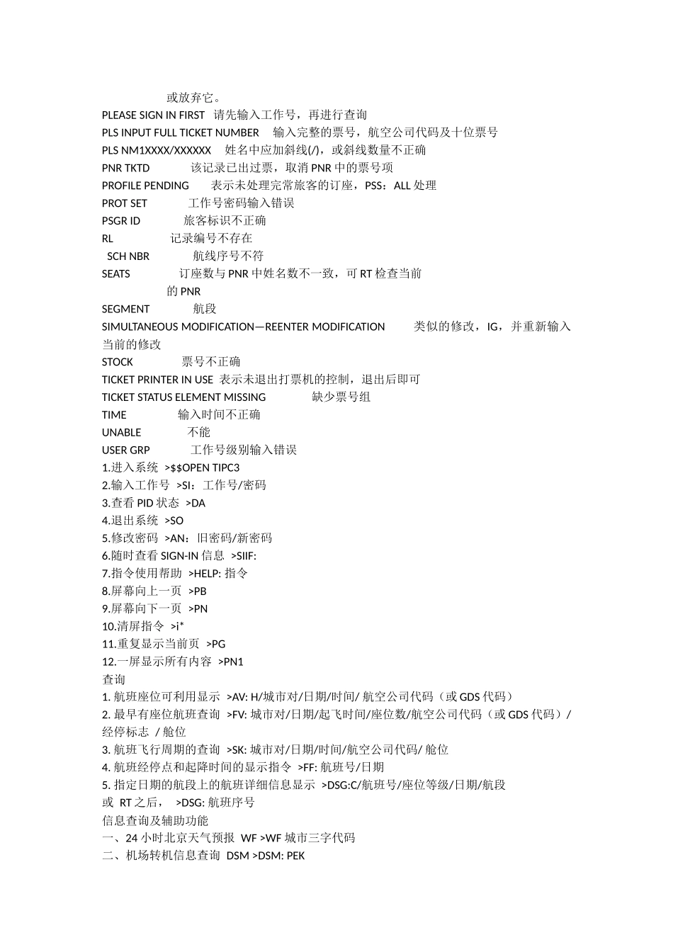 机票黑屏操作指令_第3页