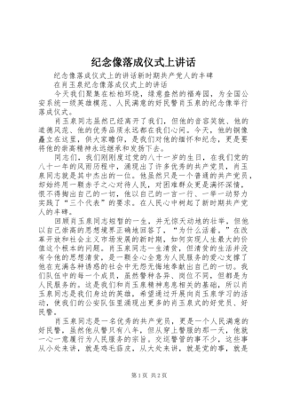 纪念像落成仪式上讲话