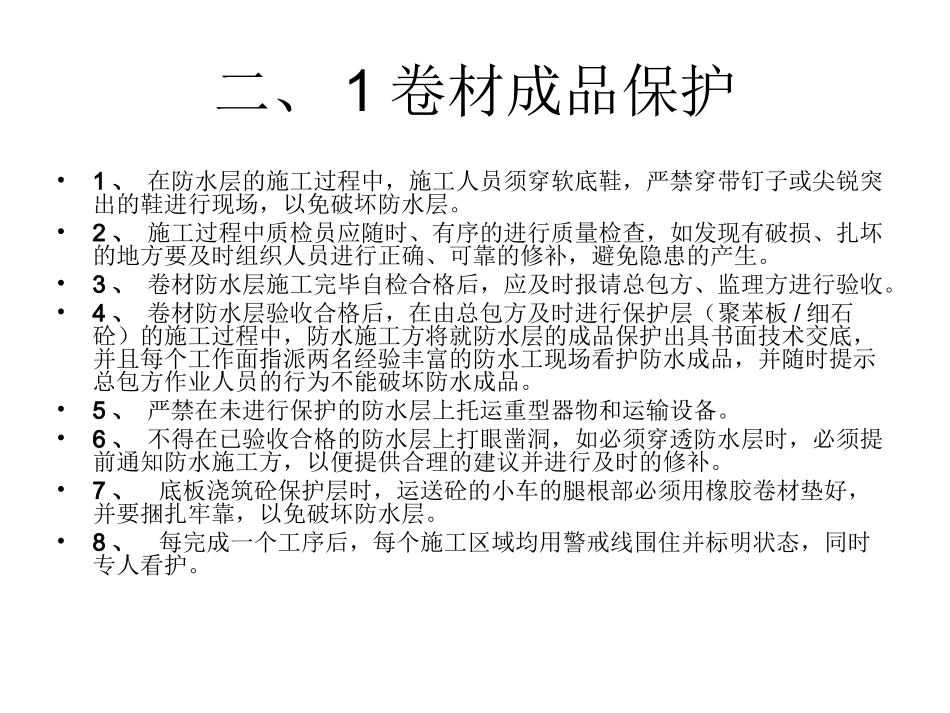 防水施工流程_第2页