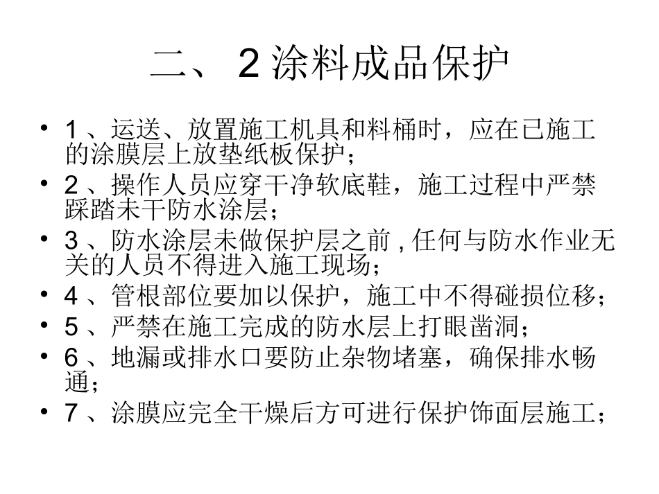 防水施工流程_第3页