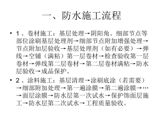 防水施工流程