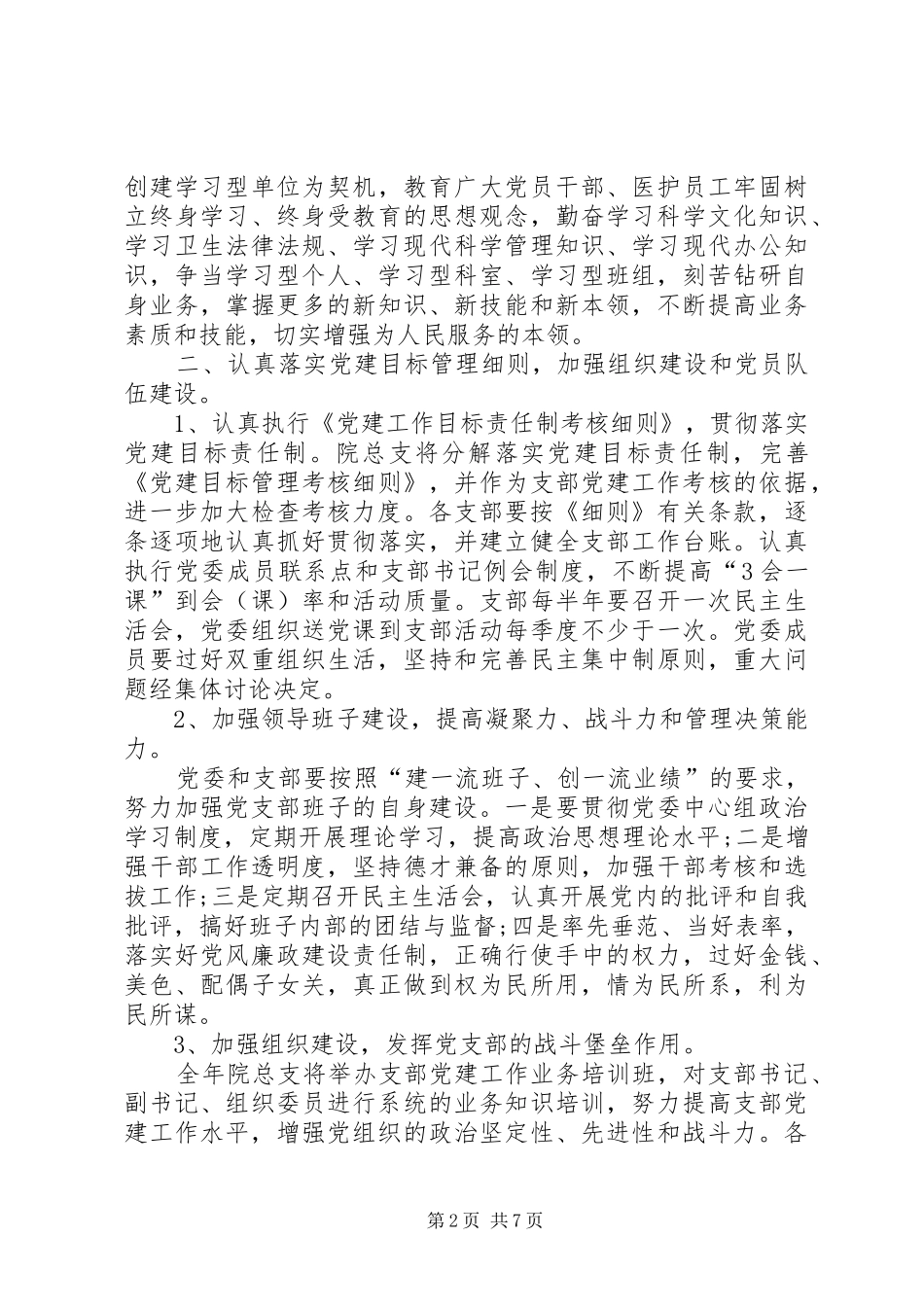 20XX年医院党建工作计划 _第2页