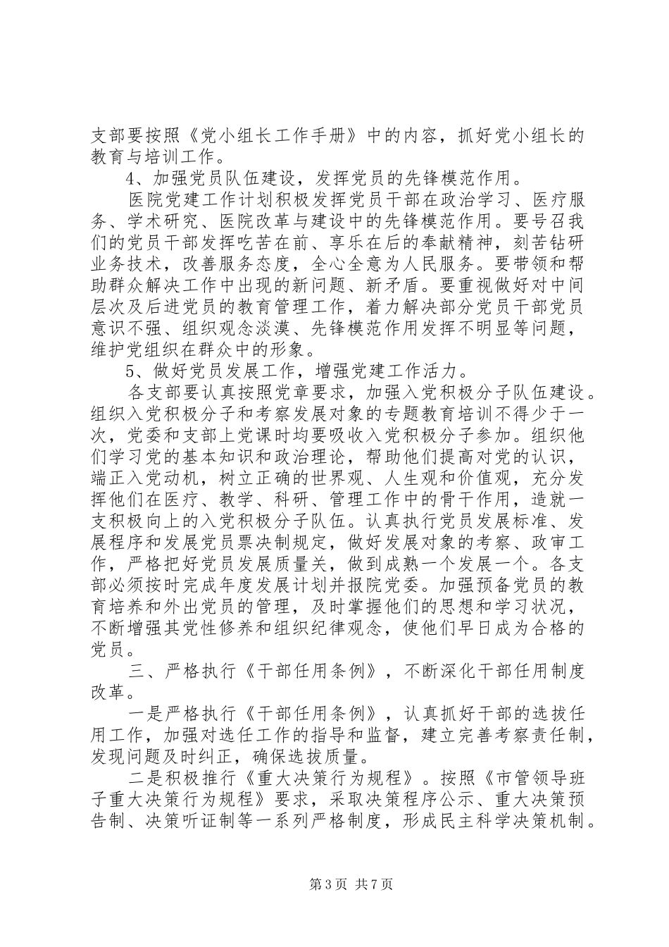 20XX年医院党建工作计划 _第3页
