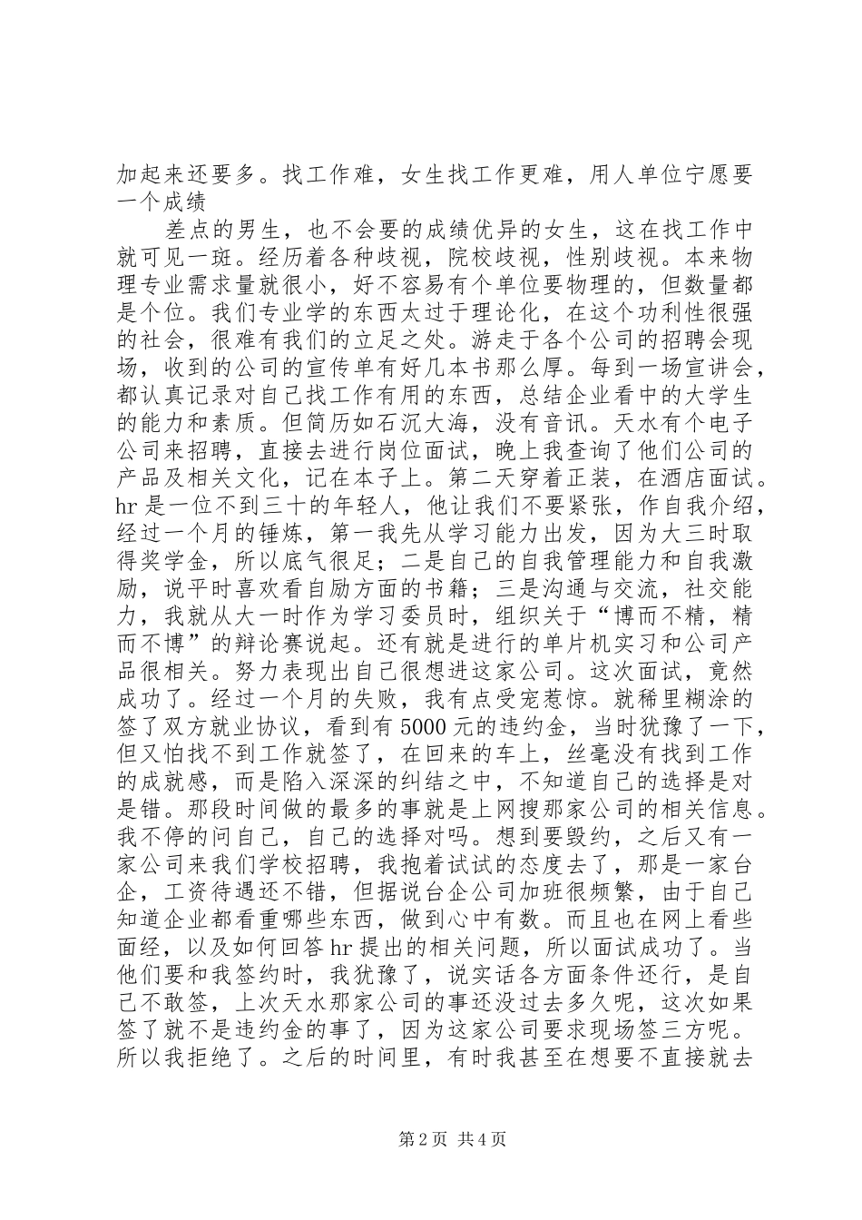 机械行业的经历和职业规划总结_1 _第2页