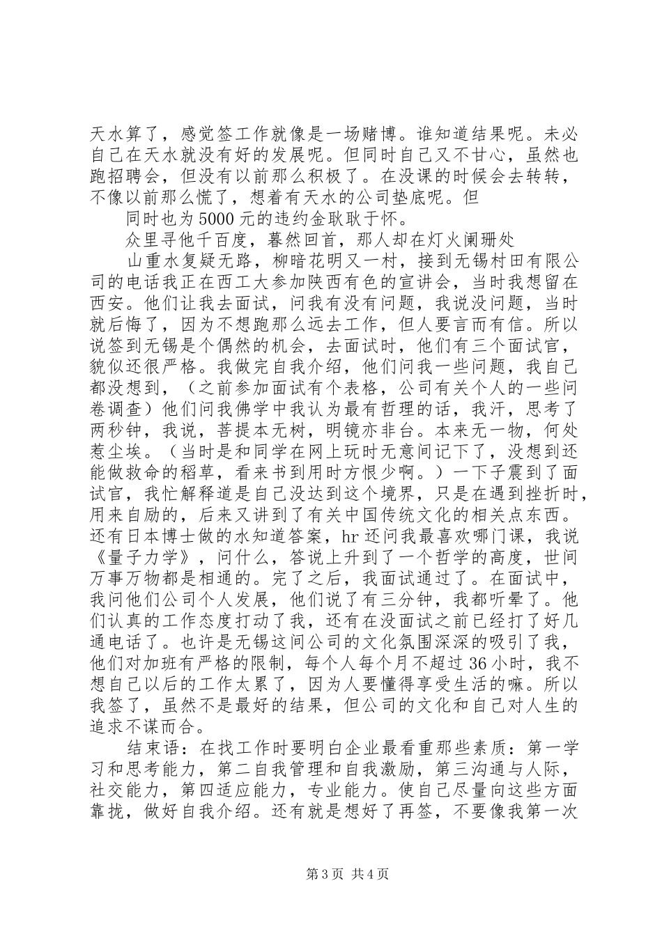 机械行业的经历和职业规划总结_1 _第3页