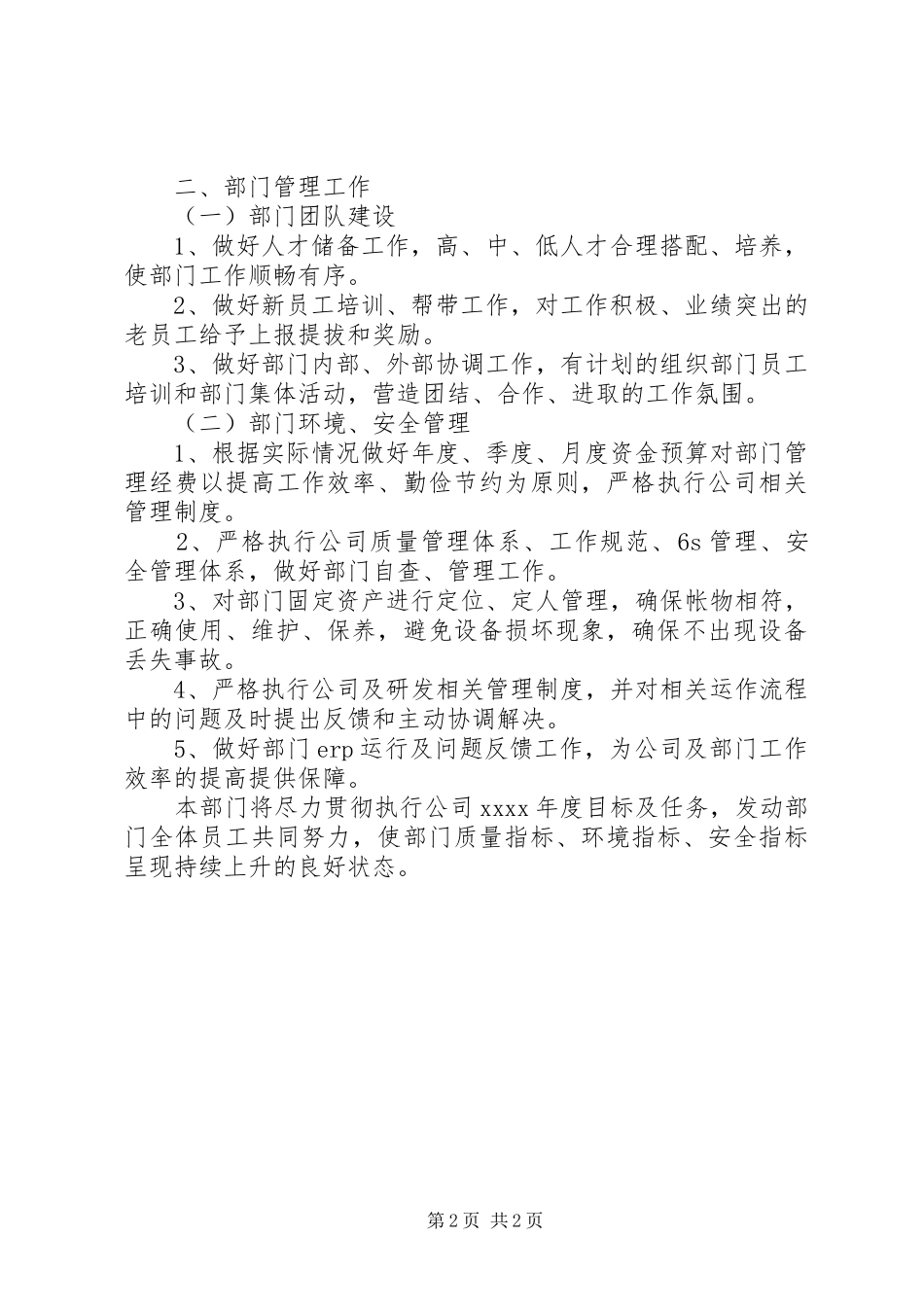 企业部门工作计划[样例5] _第2页