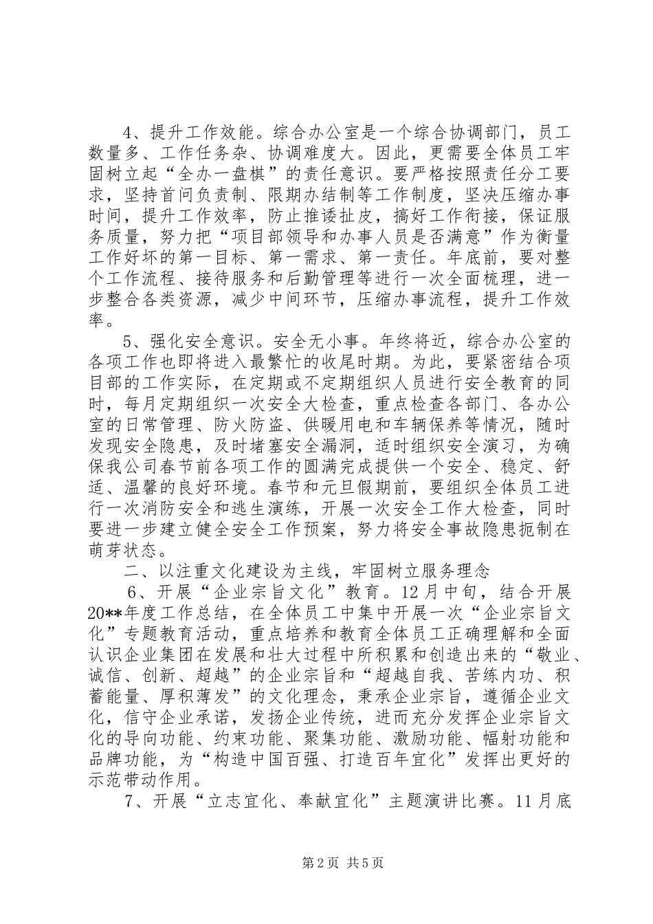 项目部工作计划五篇 _第2页