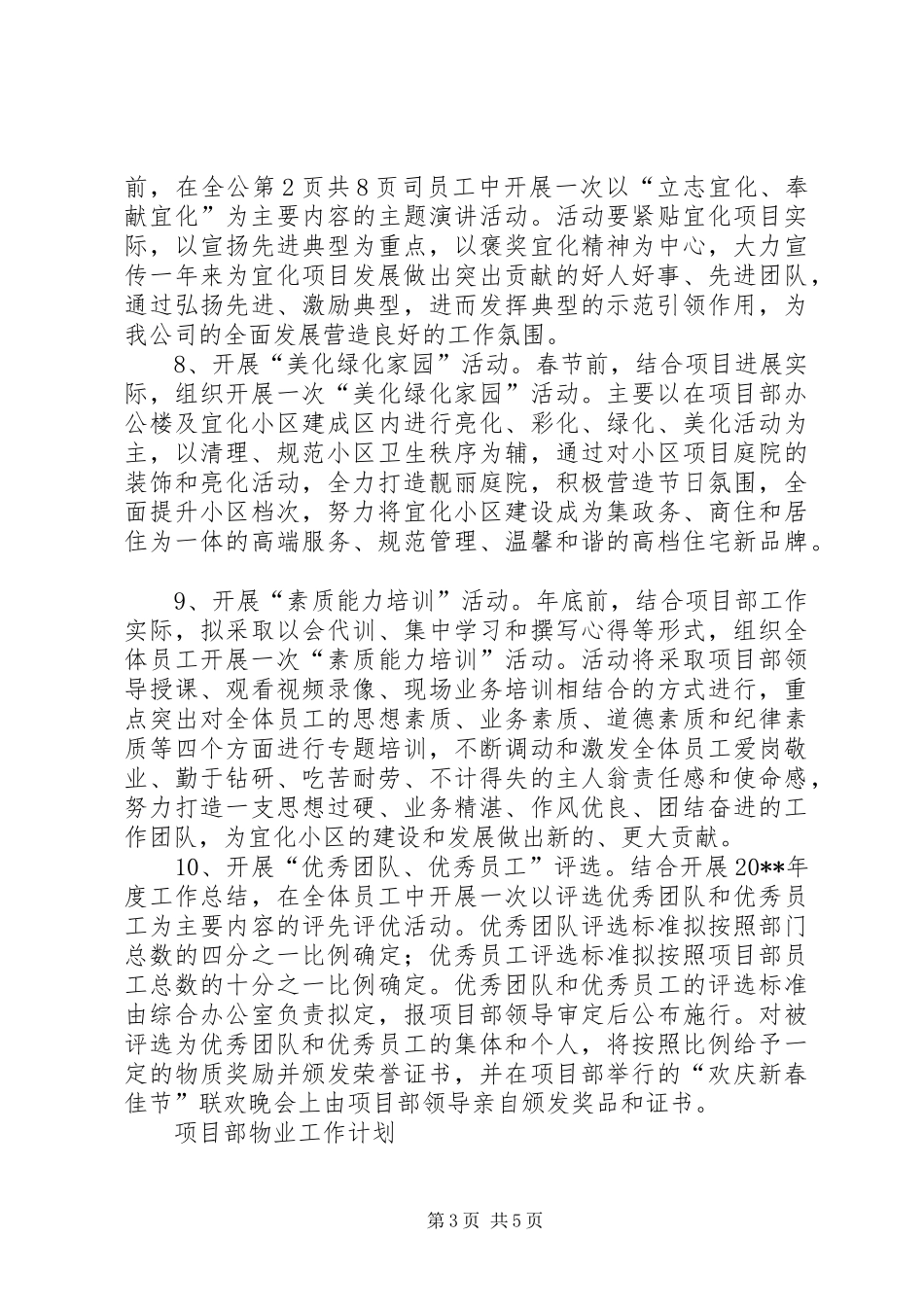 项目部工作计划五篇 _第3页