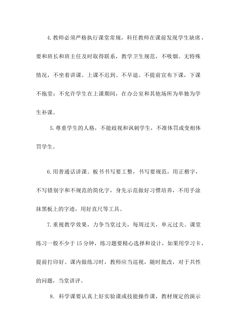 教师如何上好课(新教师培训讲稿)_第2页