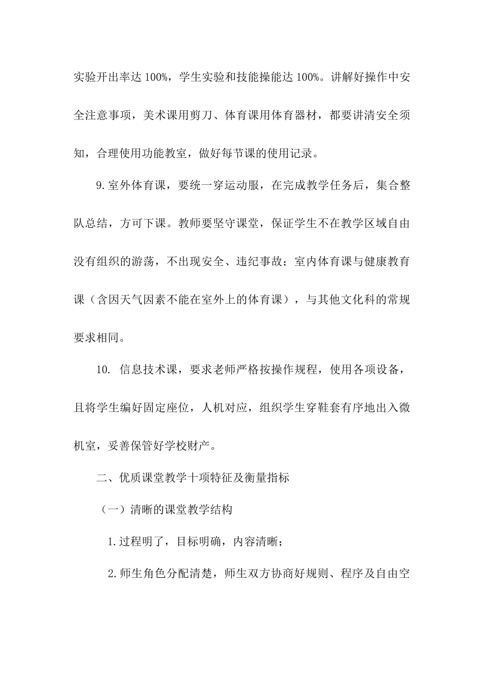 教师如何上好课(新教师培训讲稿)_第3页