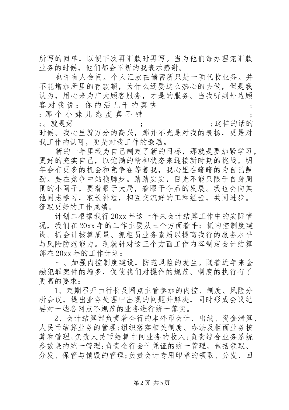 20XX银行职工个人年度计划三篇_第2页