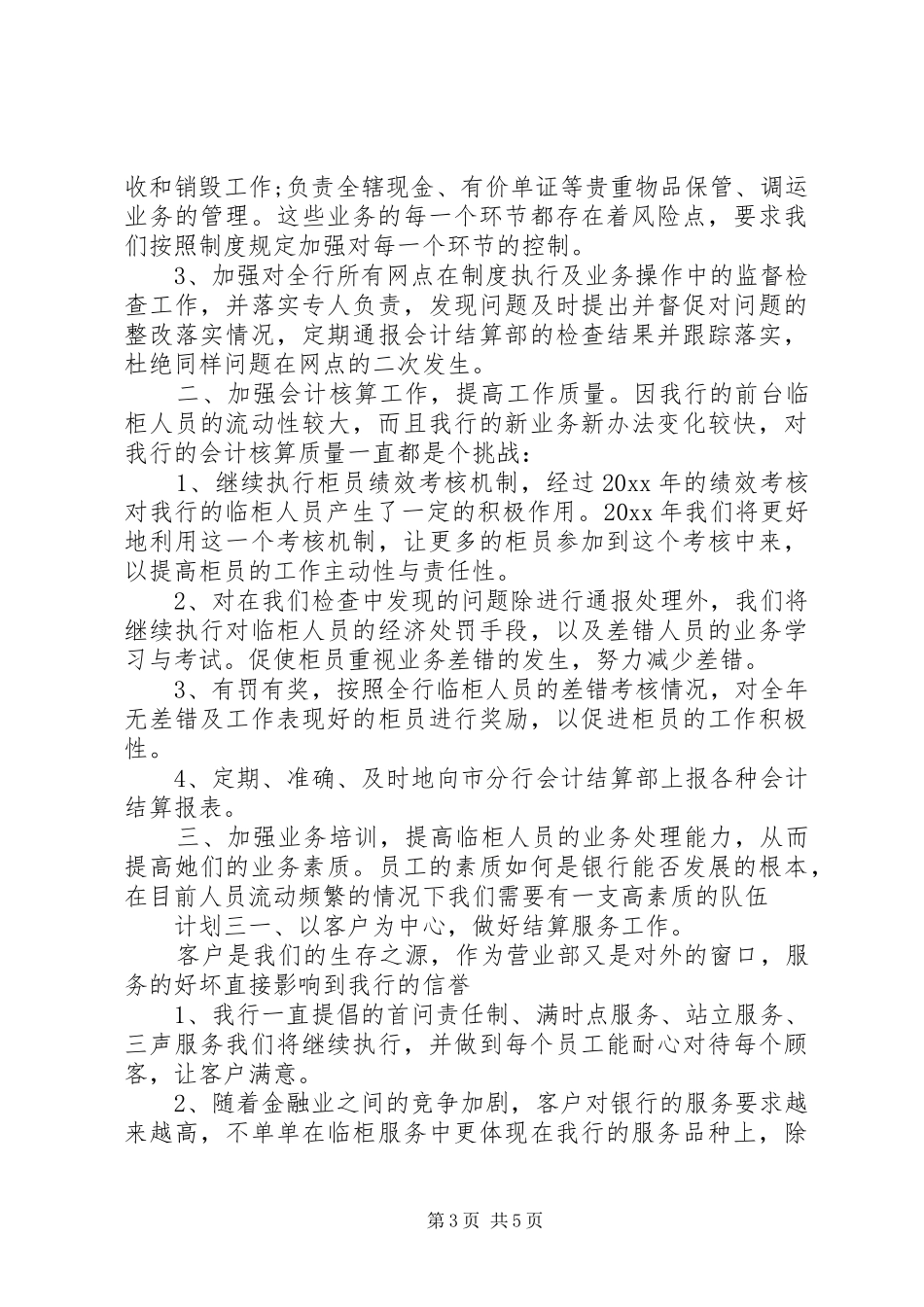 20XX银行职工个人年度计划三篇_第3页