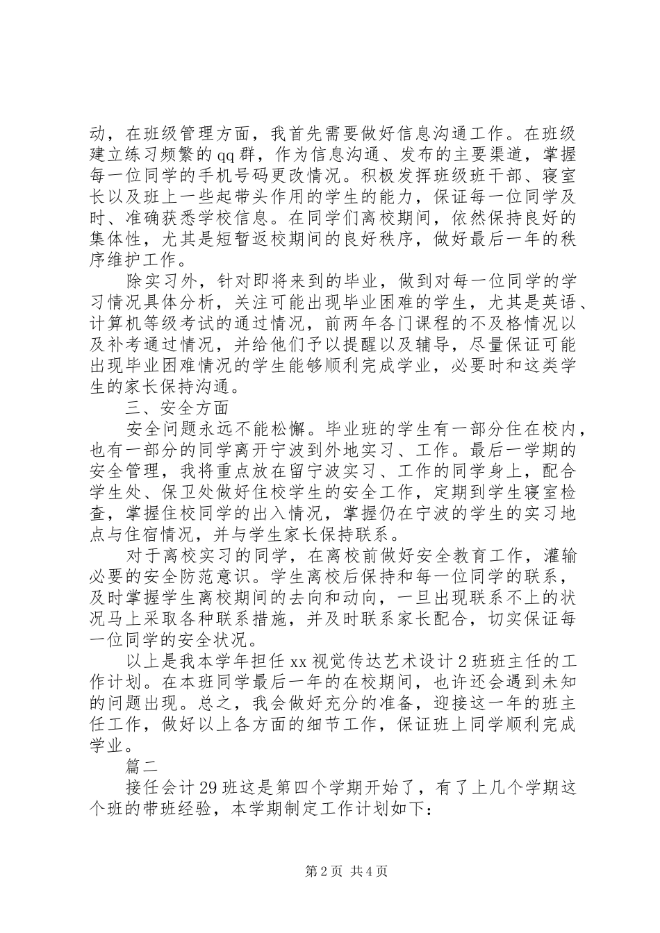 高职新班主任工作计划20XX年_第2页
