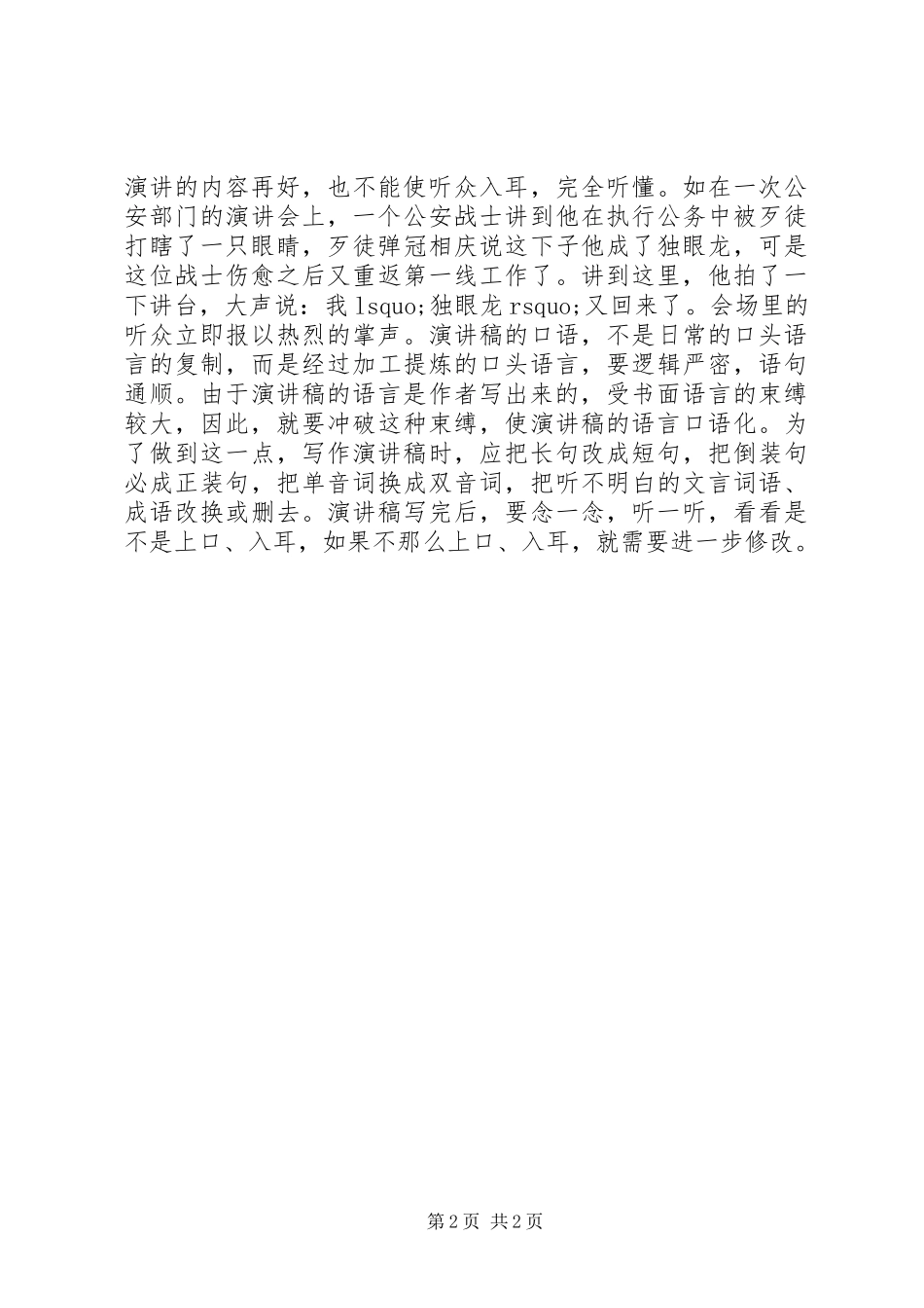 演讲稿写作的常用技巧_第2页