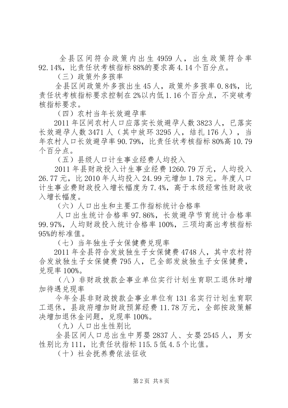 县人口和计划生育工作目标管理责任制执行情况汇报 _第2页