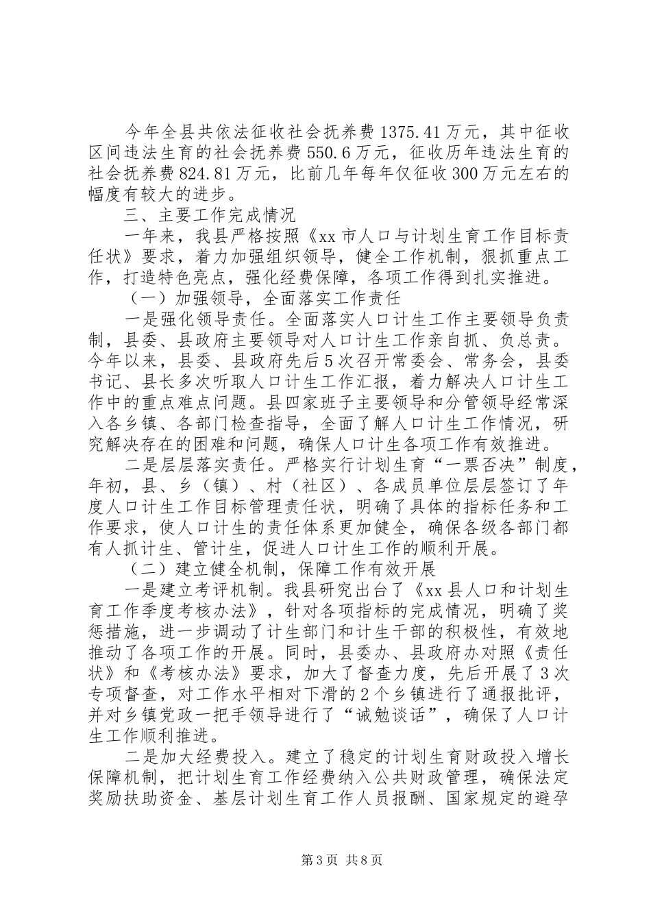 县人口和计划生育工作目标管理责任制执行情况汇报 _第3页