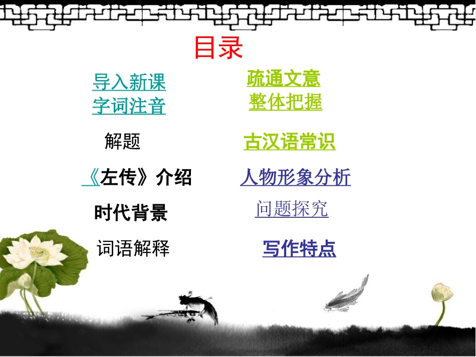烛之武退秦师 最完美版_第3页