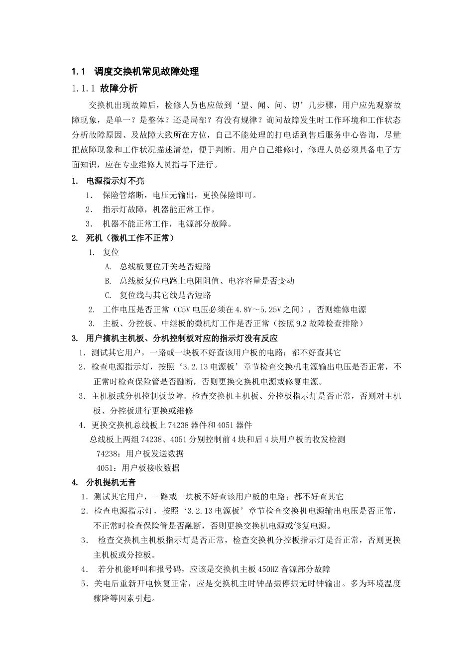 交换机常见故障处理_第1页