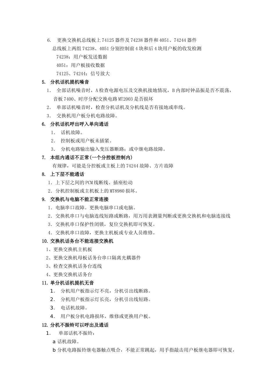交换机常见故障处理_第2页