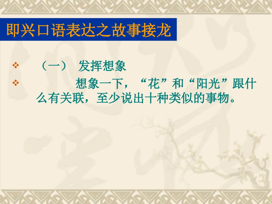即兴口语表达_第2页