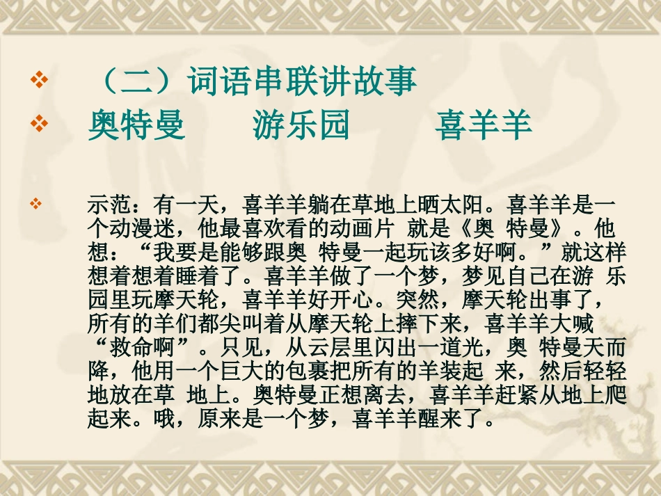 即兴口语表达_第3页